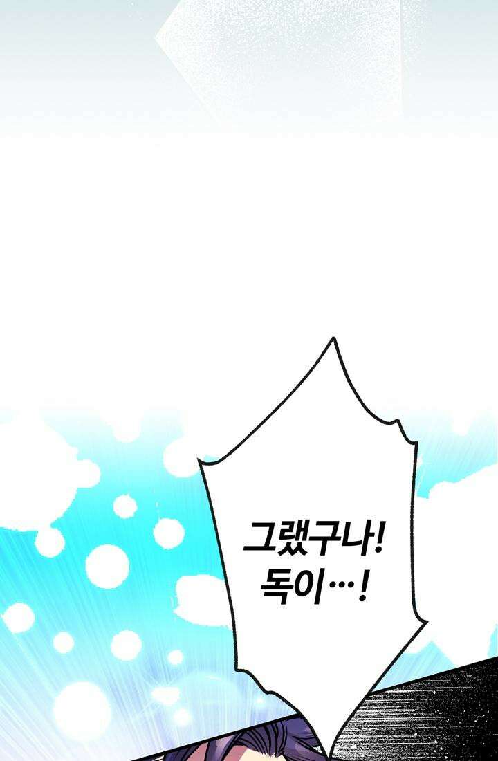 사축 길드 -마감일까지 버그로부터 이세계를 구하라! 27화 23