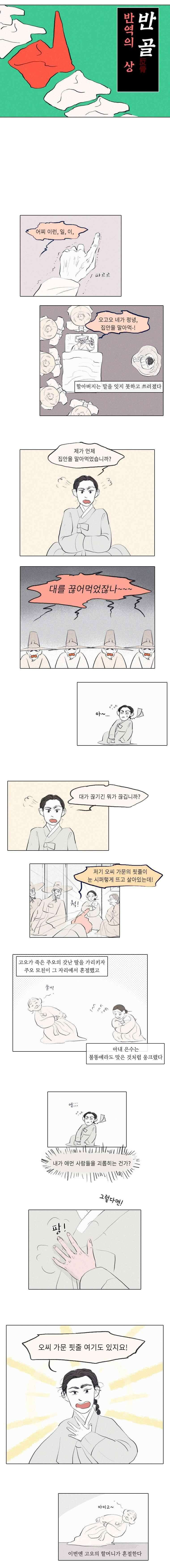 어둠이 걷힌 자리엔 첫째 기담． 어쩌면 러브스토리4 2