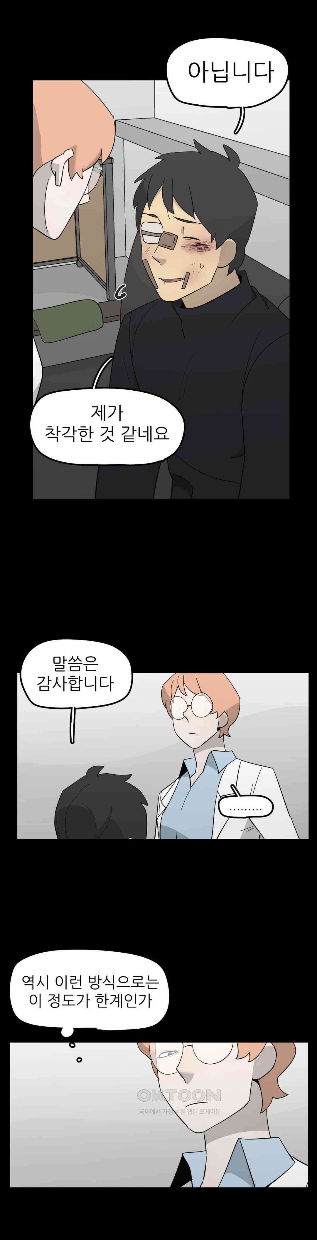 방과후에 3 96화 2