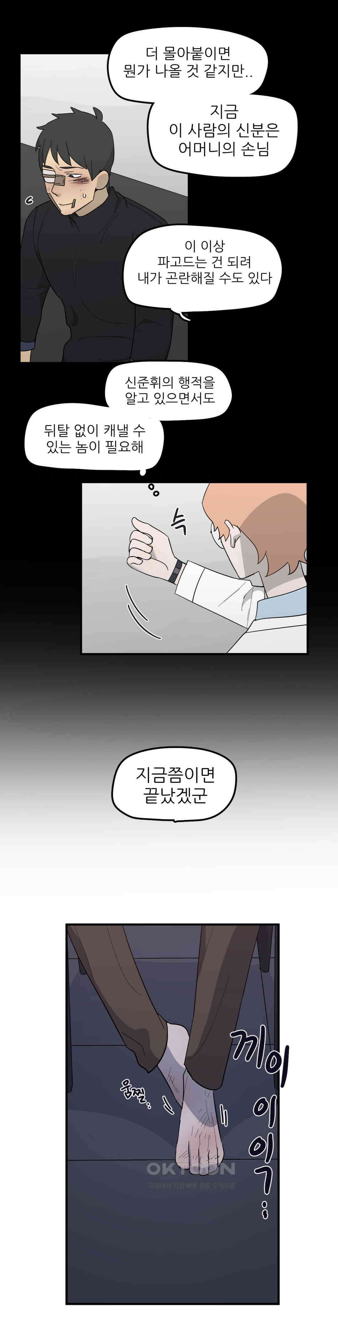 방과후에 3 96화 3
