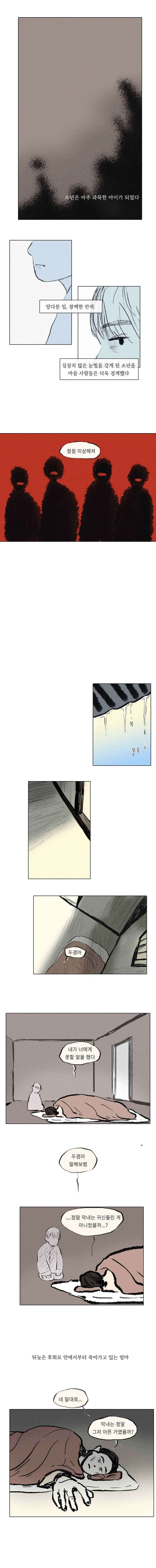 어둠이 걷힌 자리엔 셋째 기담． 귀신 잡아먹는 우물4 2