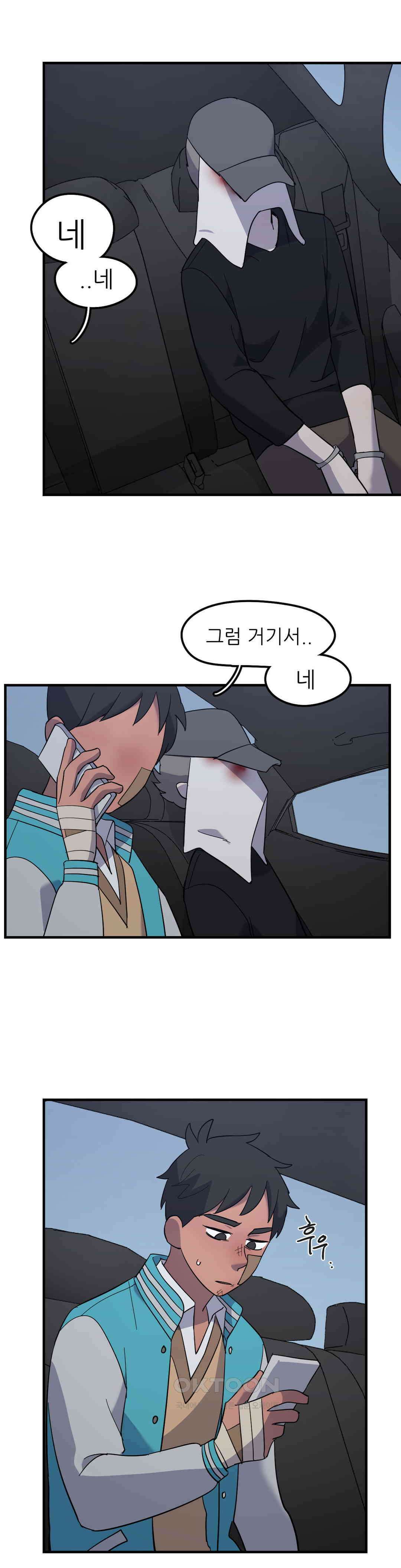 방과후에 3 109화 3