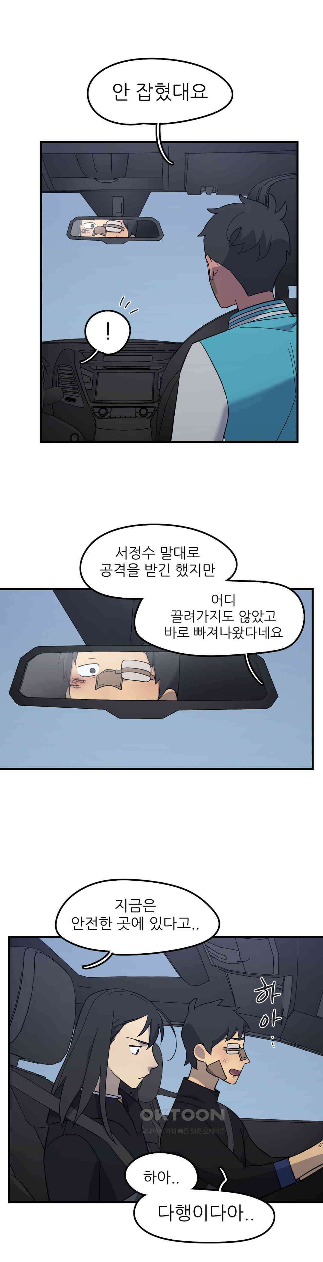 방과후에 3 109화 4