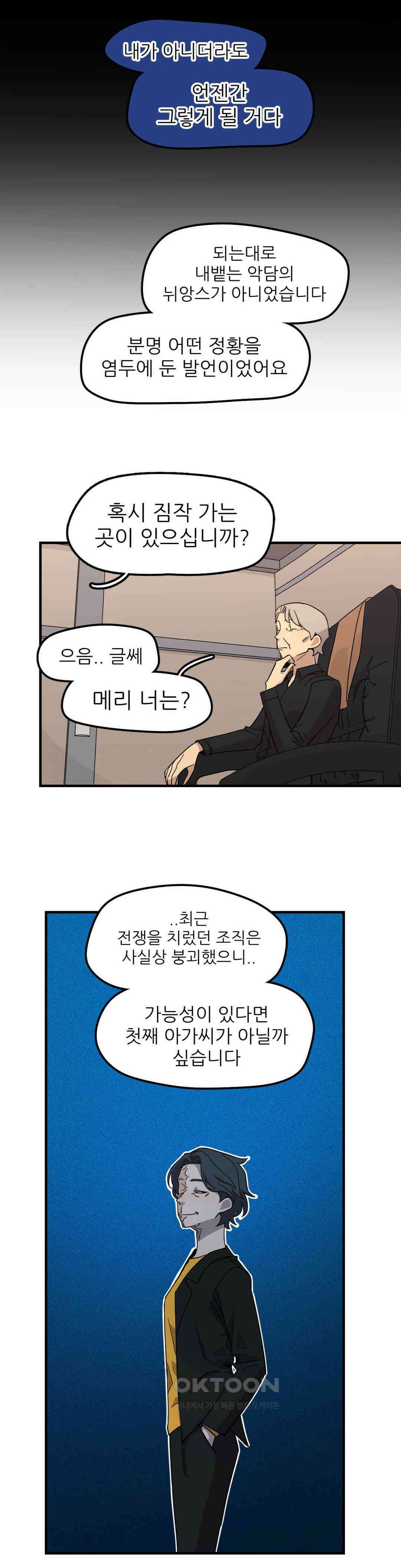 방과후에 3 111화 2