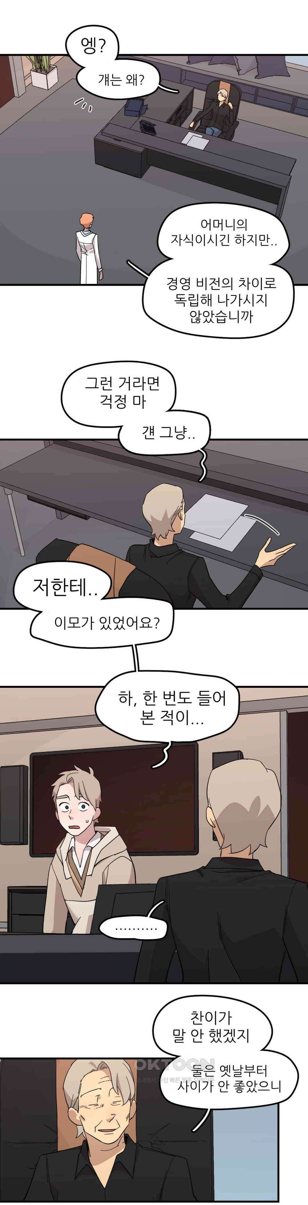 방과후에 3 111화 3