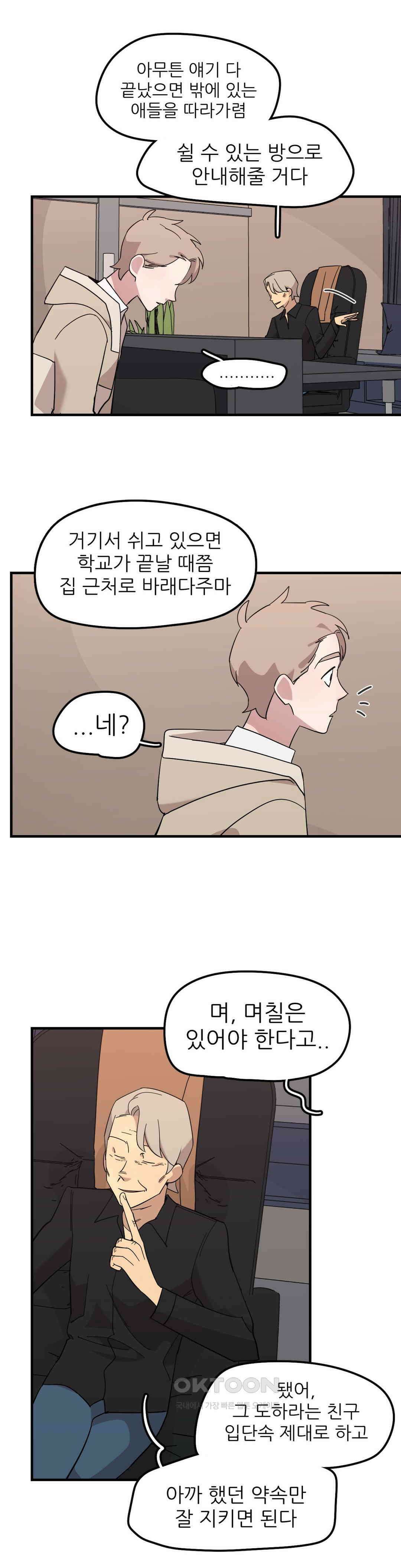 방과후에 3 111화 4