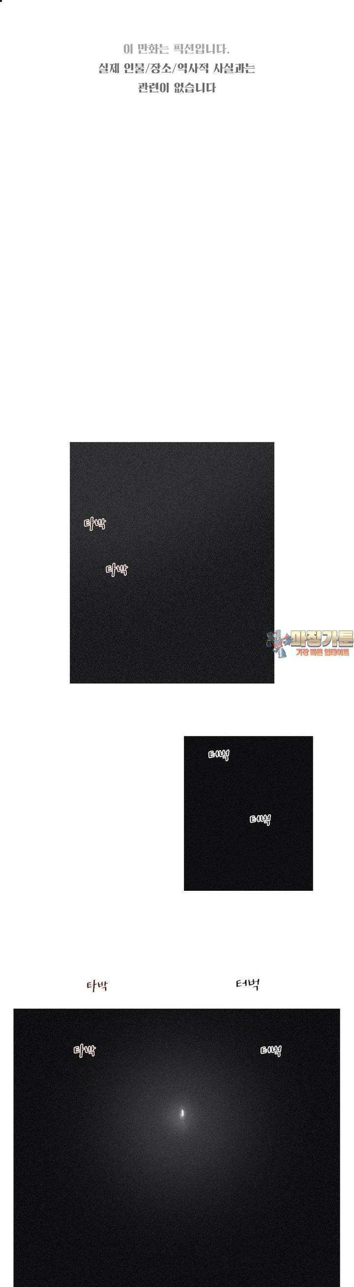 어둠이 걷힌 자리엔 여섯째 기담． 담비동자3 1