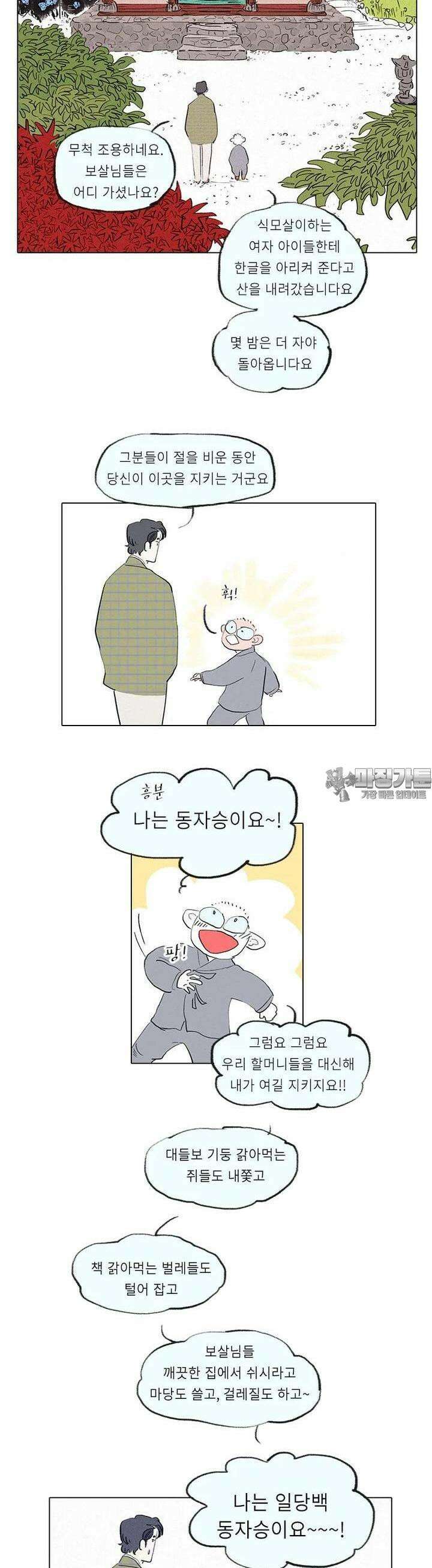어둠이 걷힌 자리엔 여섯째 기담． 담비동자3 3