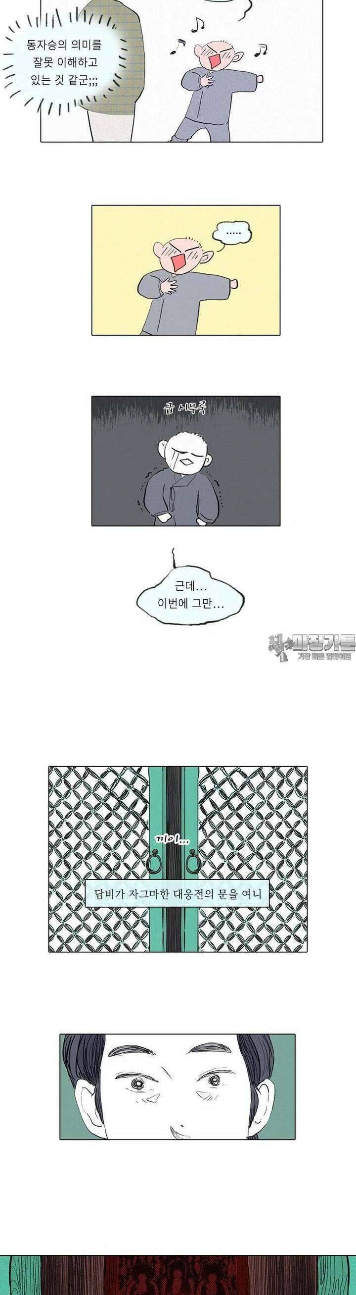 어둠이 걷힌 자리엔 여섯째 기담． 담비동자3 4