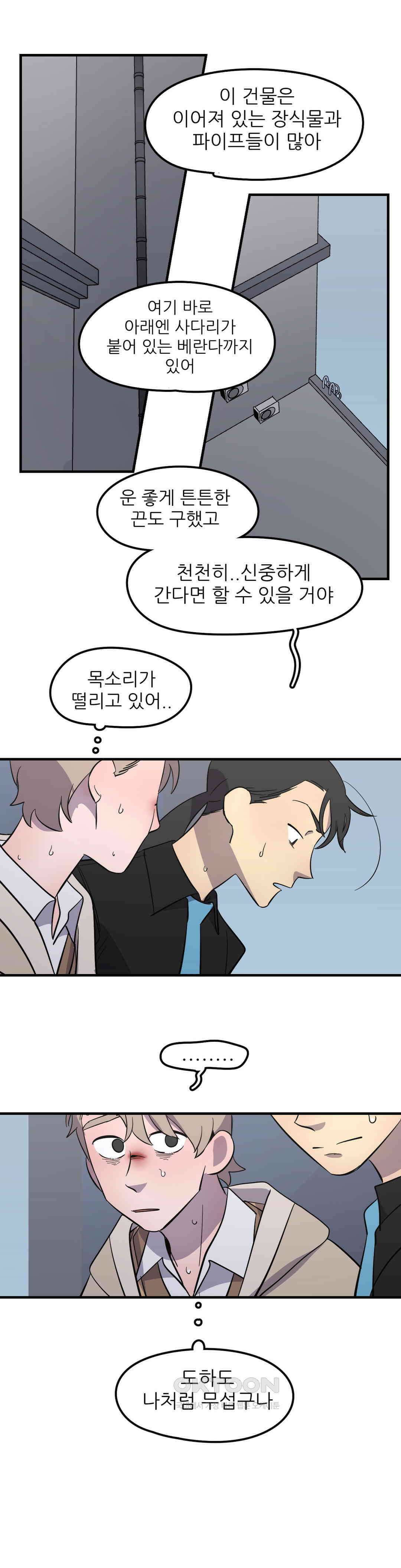 방과후에 3 117화 3