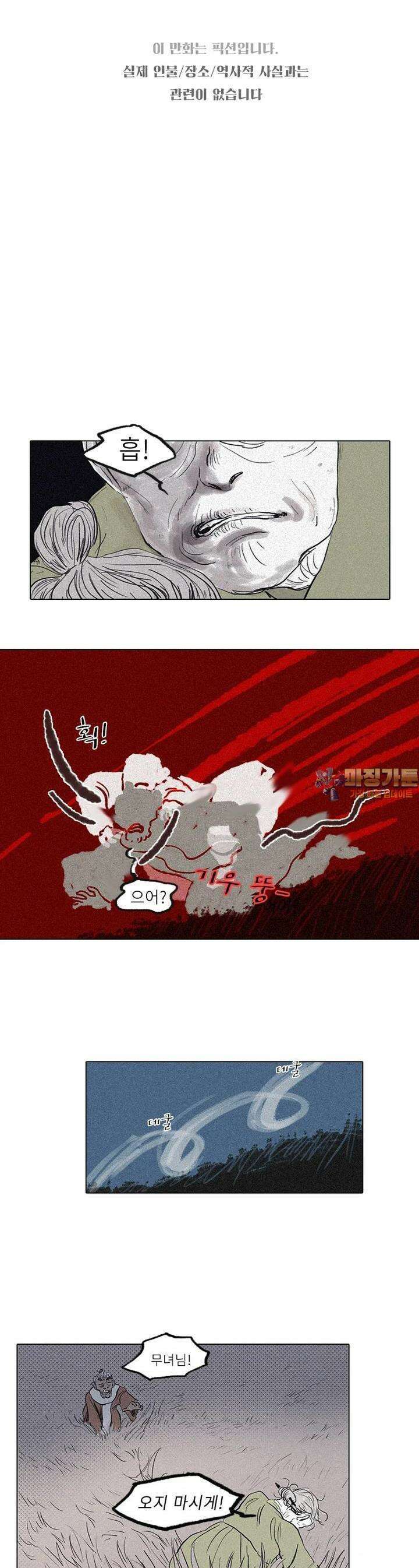 어둠이 걷힌 자리엔 일곱째 기담． 삼십 년 술래잡기5 1