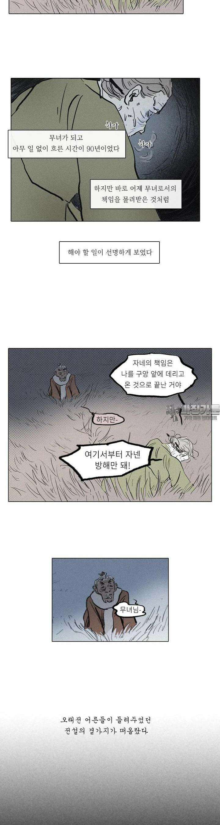 어둠이 걷힌 자리엔 일곱째 기담． 삼십 년 술래잡기5 2