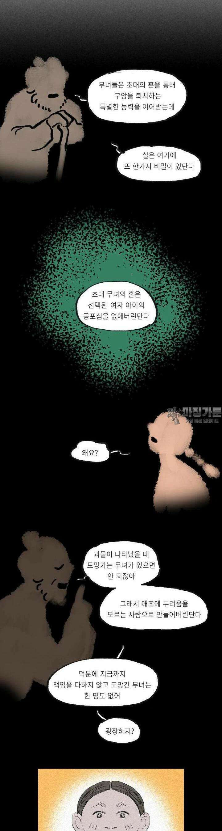 어둠이 걷힌 자리엔 일곱째 기담． 삼십 년 술래잡기5 3