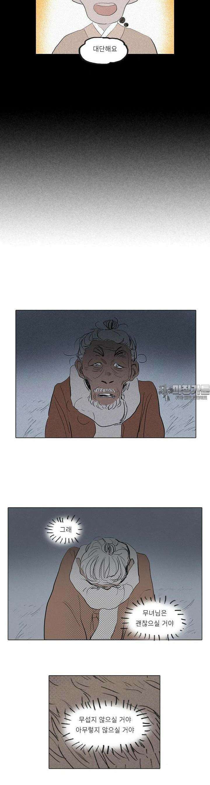 어둠이 걷힌 자리엔 일곱째 기담． 삼십 년 술래잡기5 4