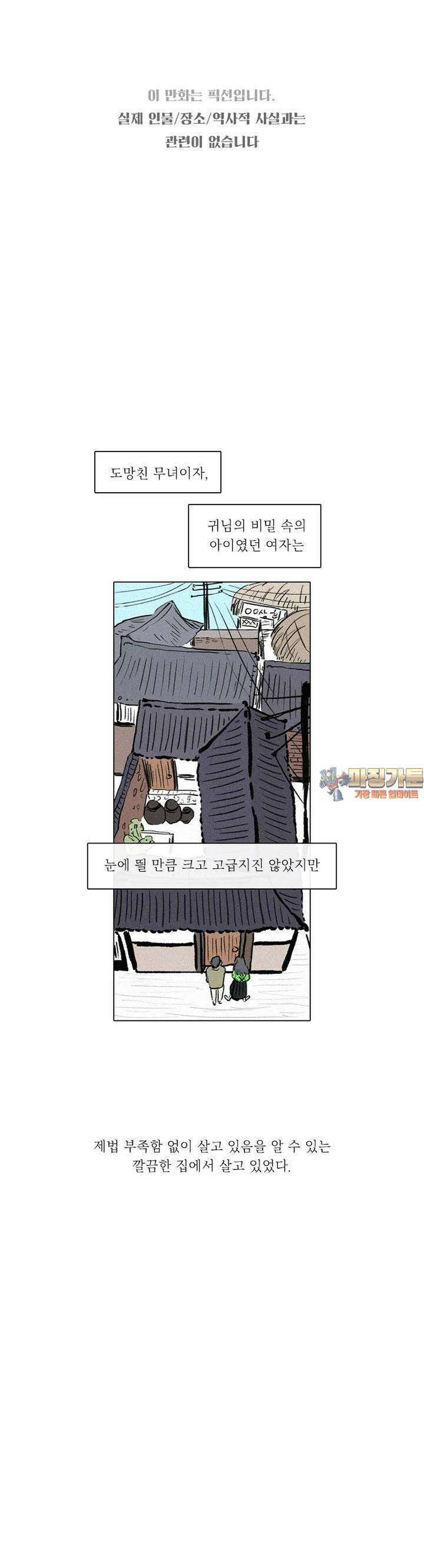 어둠이 걷힌 자리엔 일곱째 기담． 삼십 년 술래잡기完 1