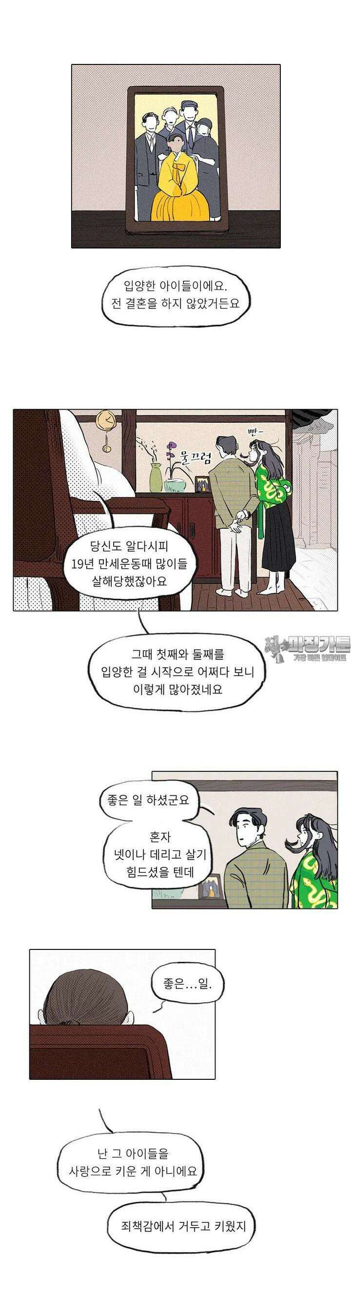 어둠이 걷힌 자리엔 일곱째 기담． 삼십 년 술래잡기完 2