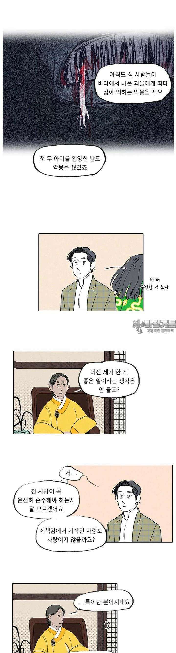 어둠이 걷힌 자리엔 일곱째 기담． 삼십 년 술래잡기完 3