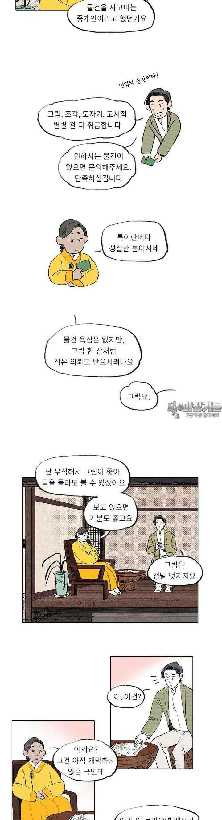 어둠이 걷힌 자리엔 일곱째 기담． 삼십 년 술래잡기完 4