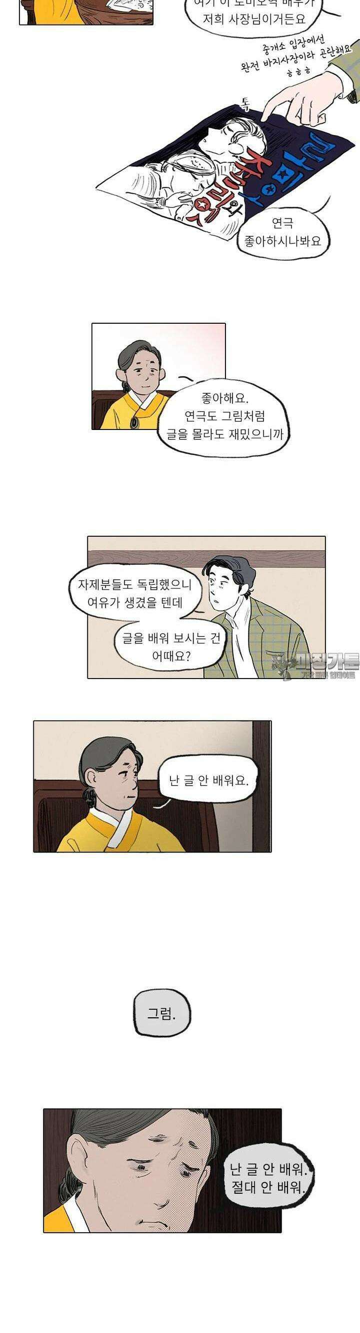 어둠이 걷힌 자리엔 일곱째 기담． 삼십 년 술래잡기完 5