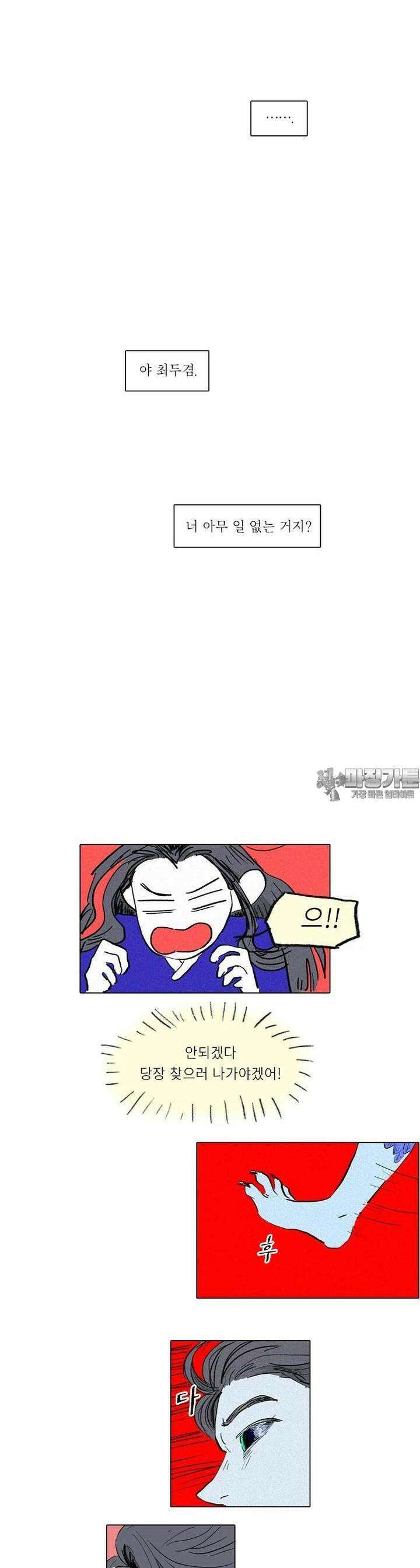 어둠이 걷힌 자리엔 11째 기담． 우리가 우리를 시험에 들게 하더라도1 5