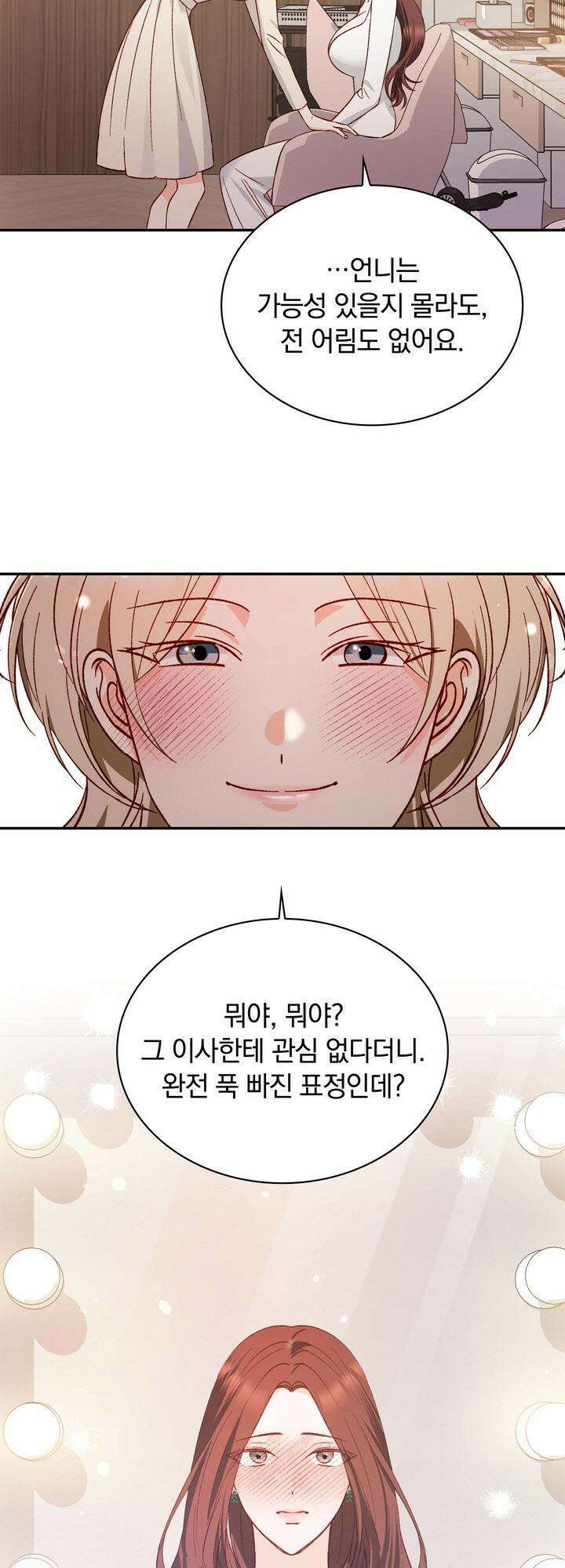 몹쓸 관계 31화 5