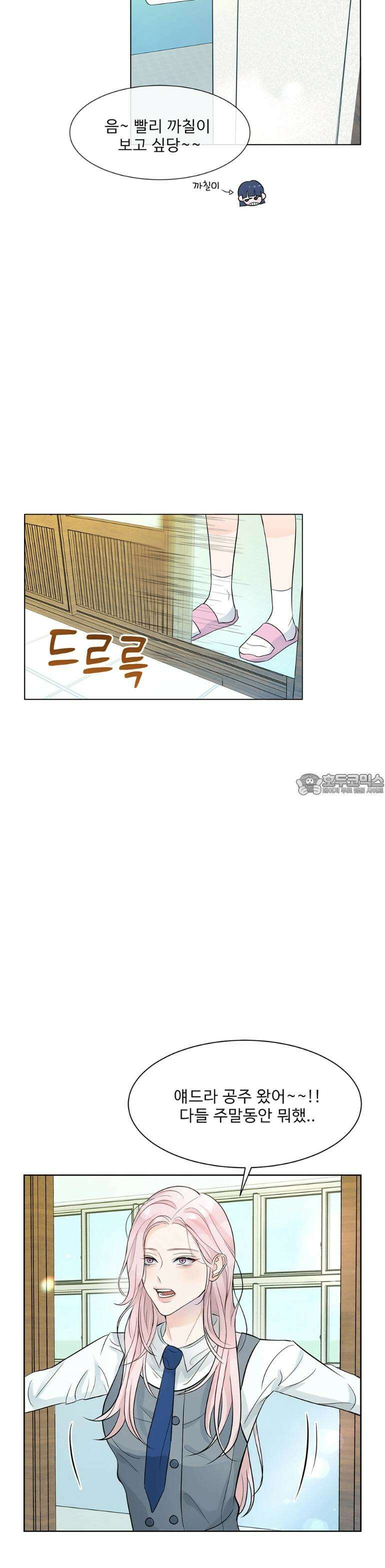 취향저격 자매 5화 2