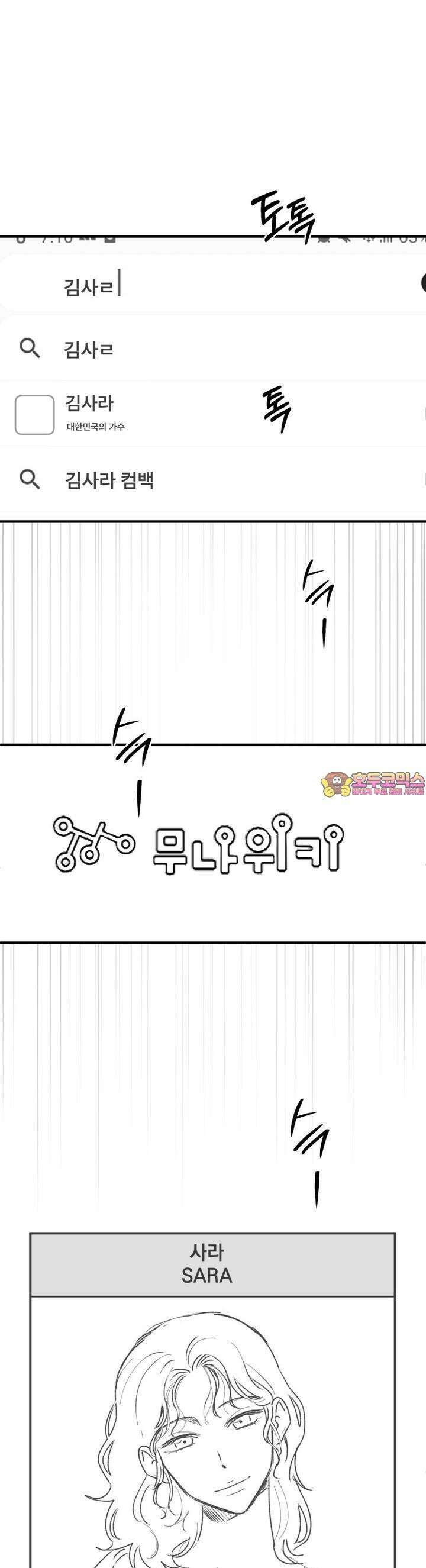 나를 홀린 이웃집 스타 3화 1