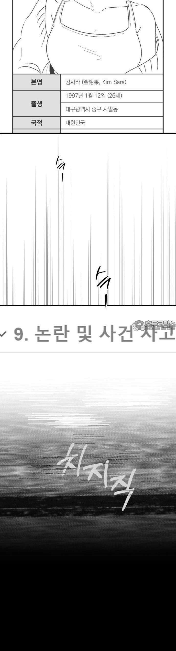 나를 홀린 이웃집 스타 3화 2