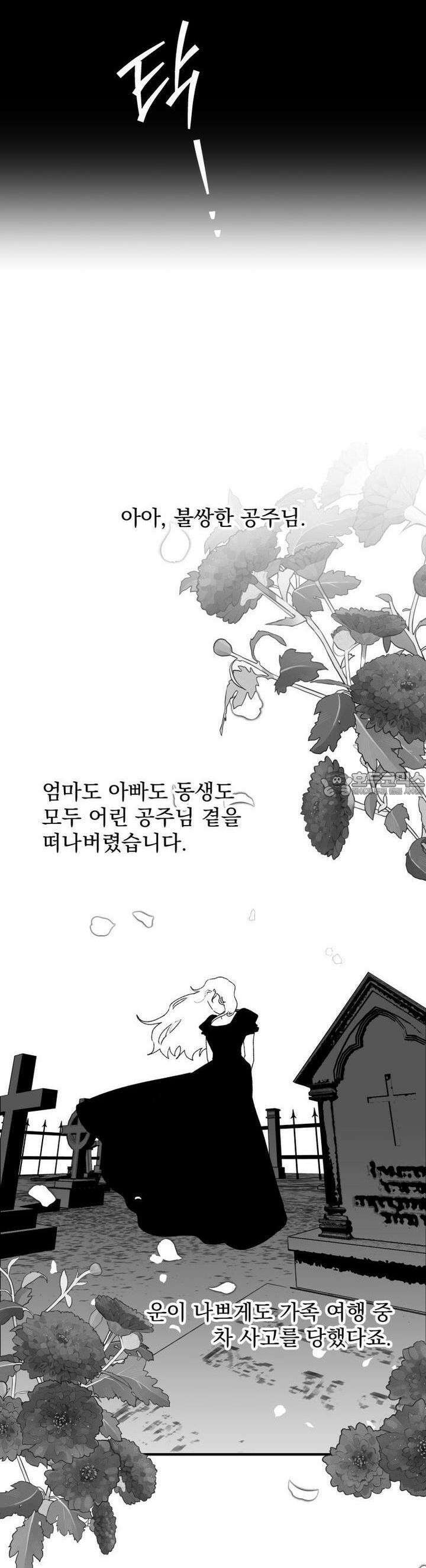 나를 홀린 이웃집 스타 3화 3