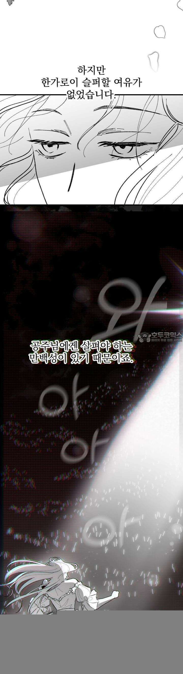 나를 홀린 이웃집 스타 3화 4