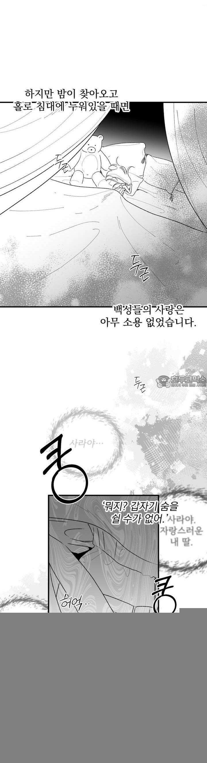 나를 홀린 이웃집 스타 3화 6