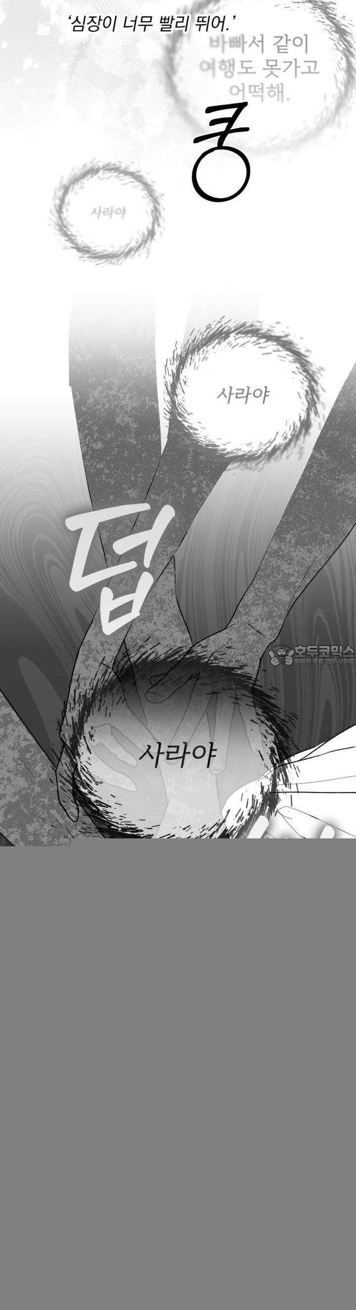 나를 홀린 이웃집 스타 3화 7