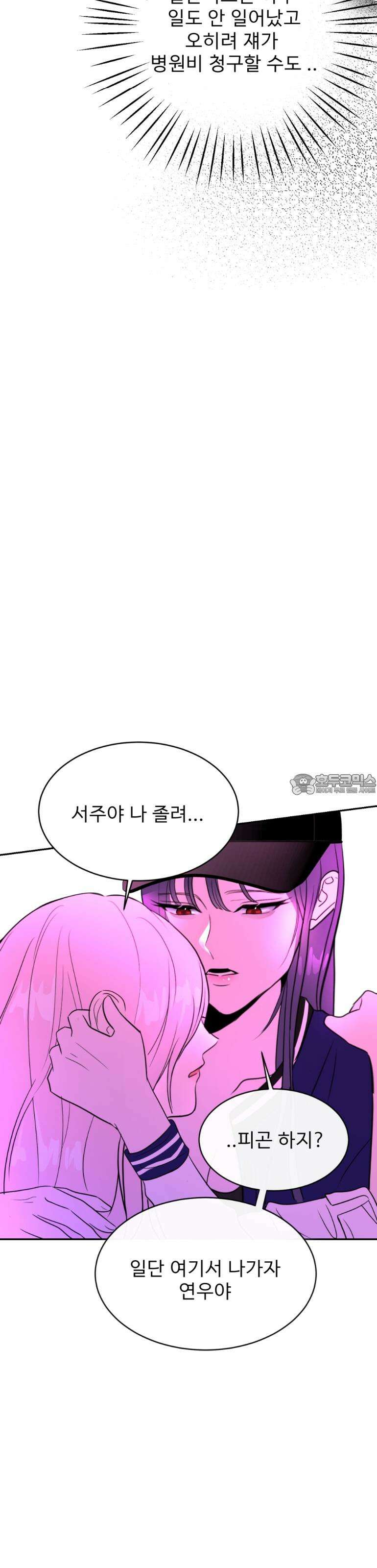 취향저격 자매 15화 12