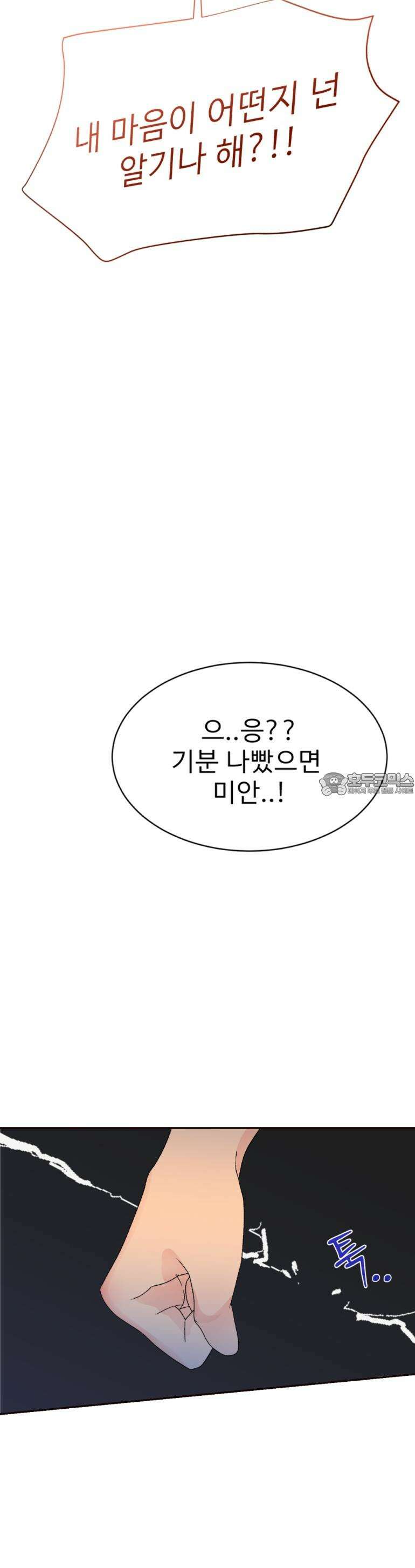 취향저격 자매 15화 22