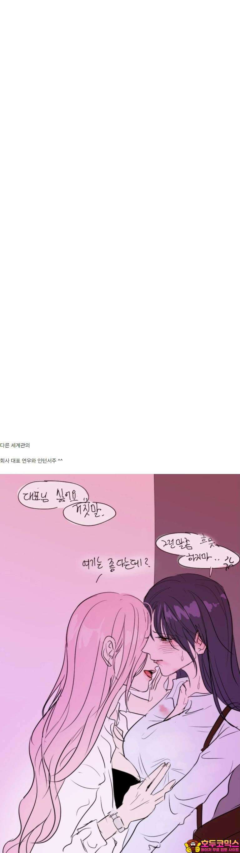 취향저격 자매 15화 26