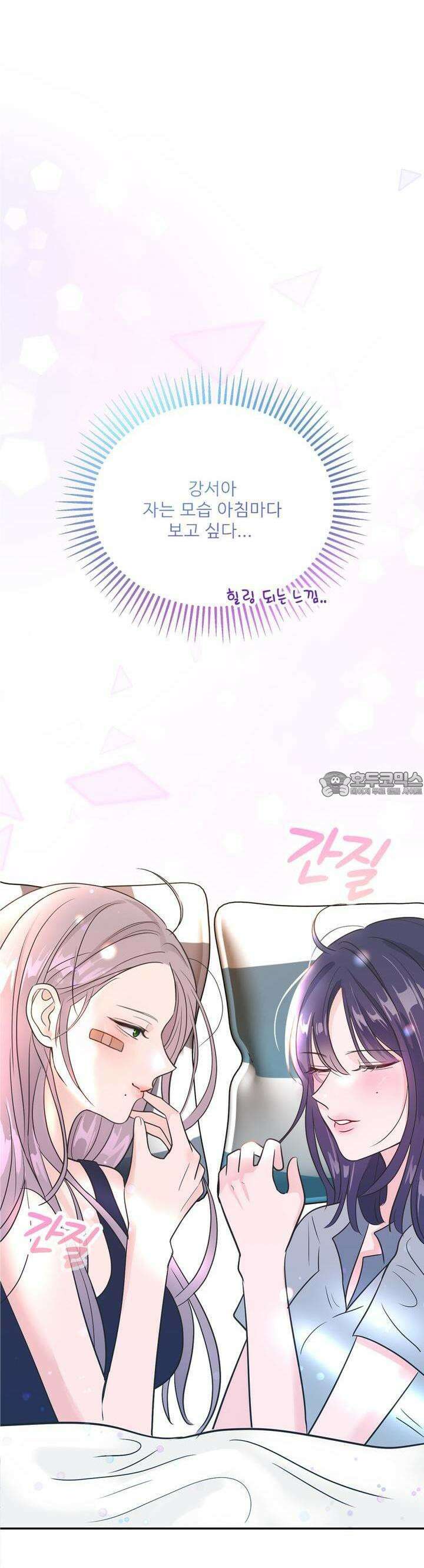취향저격 자매 17화 3