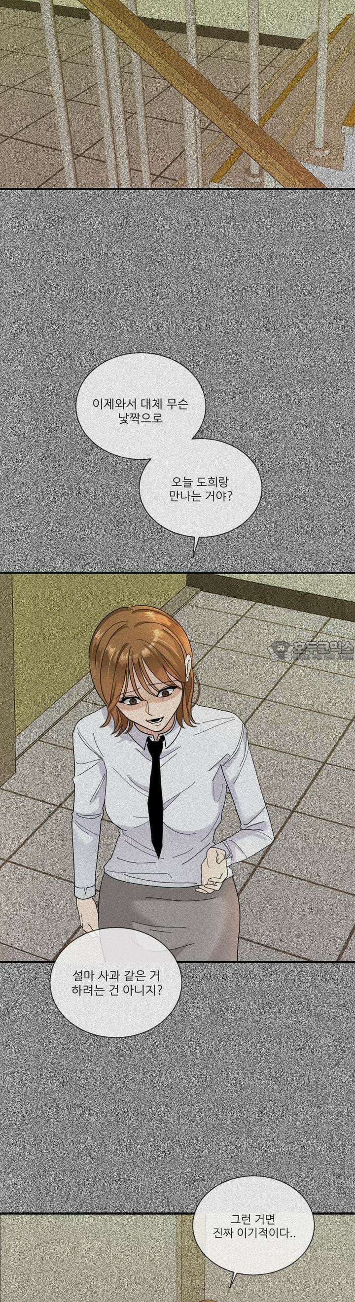 취향저격 자매 23화 2