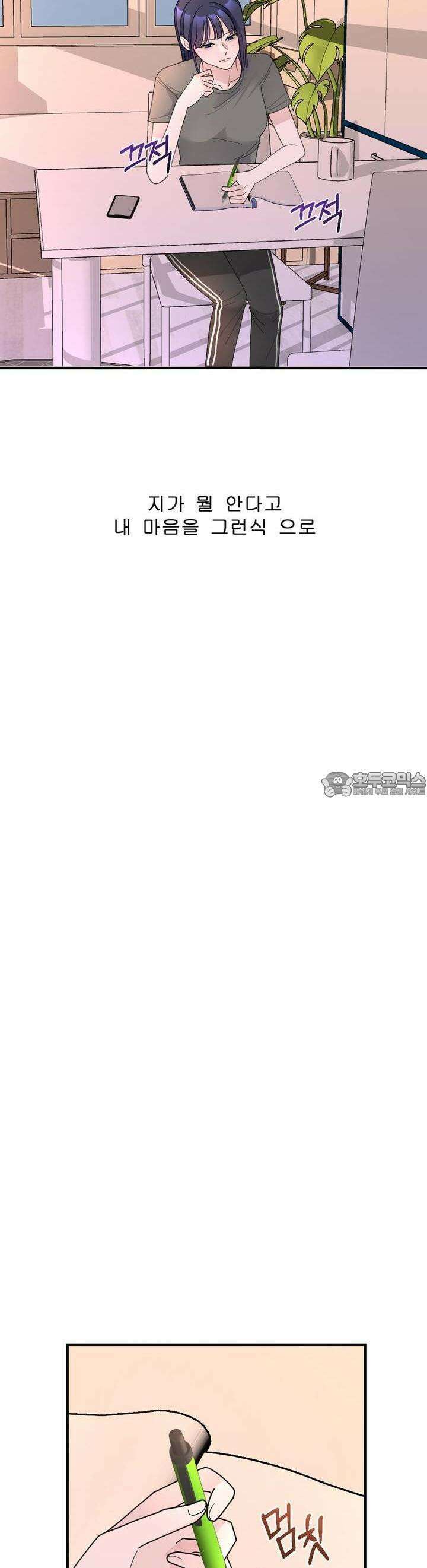 취향저격 자매 23화 5