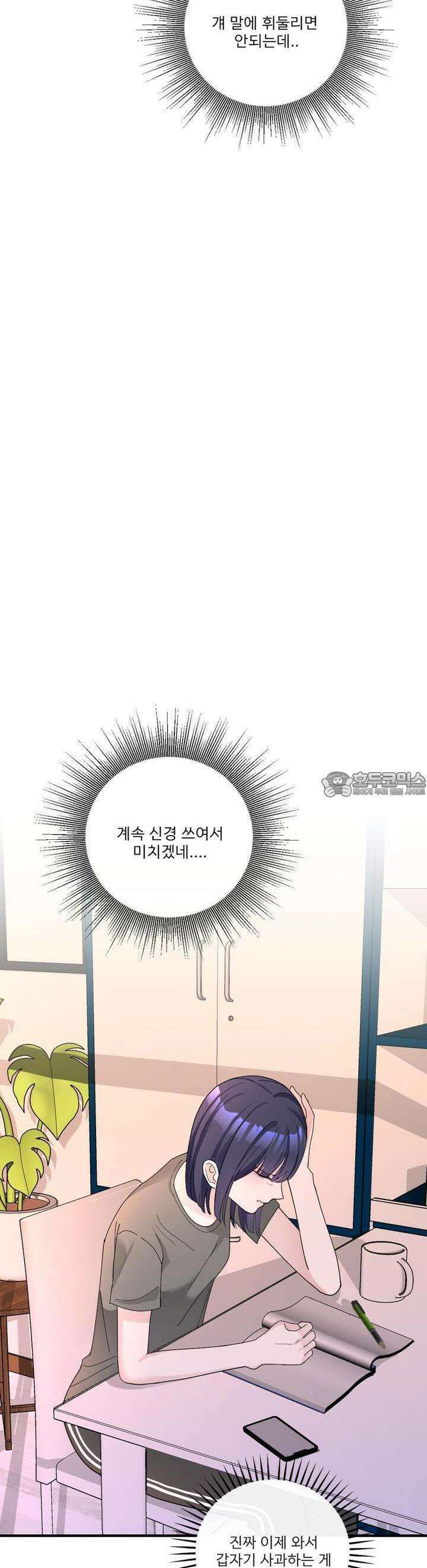 취향저격 자매 23화 7
