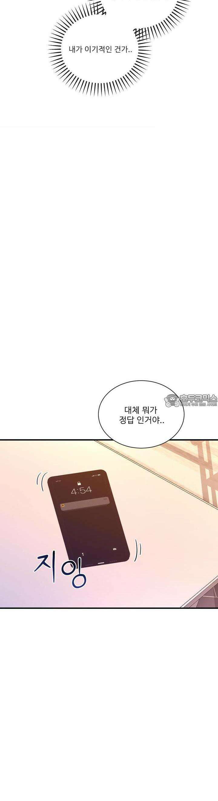 취향저격 자매 23화 8