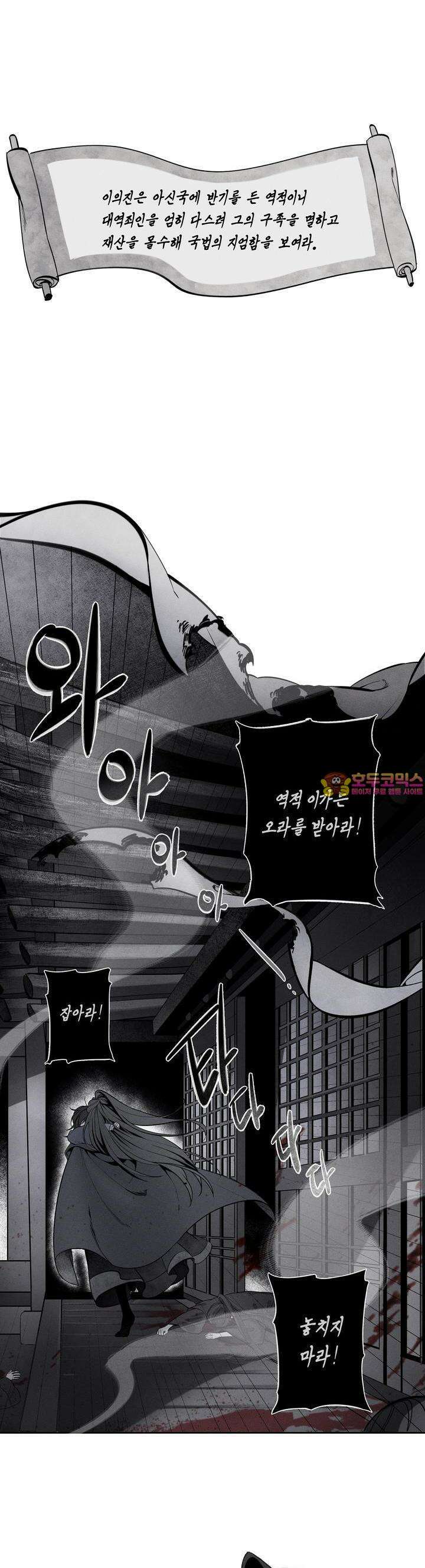 [거시,기록 단편선] 오칙:효애전 1화 오칙:다섯 가지 규칙 - 1 1