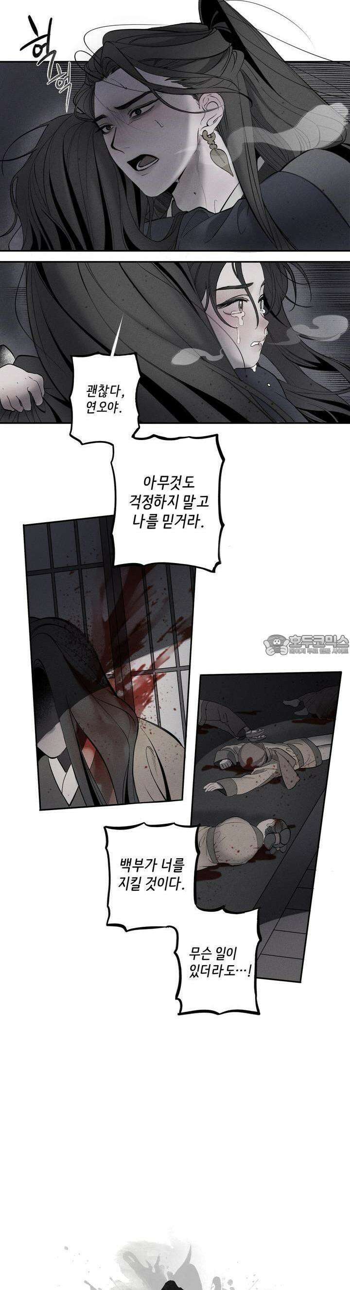 [거시,기록 단편선] 오칙:효애전 1화 오칙:다섯 가지 규칙 - 1 2