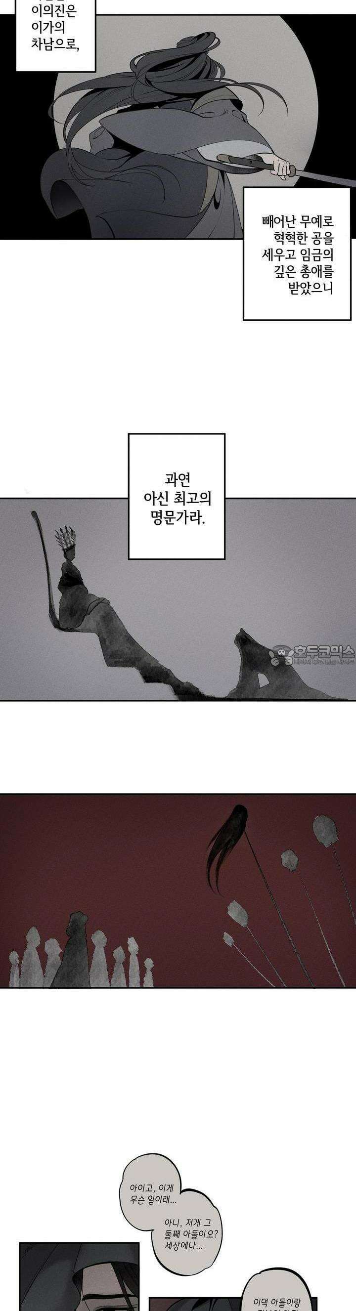 [거시,기록 단편선] 오칙:효애전 1화 오칙:다섯 가지 규칙 - 1 4