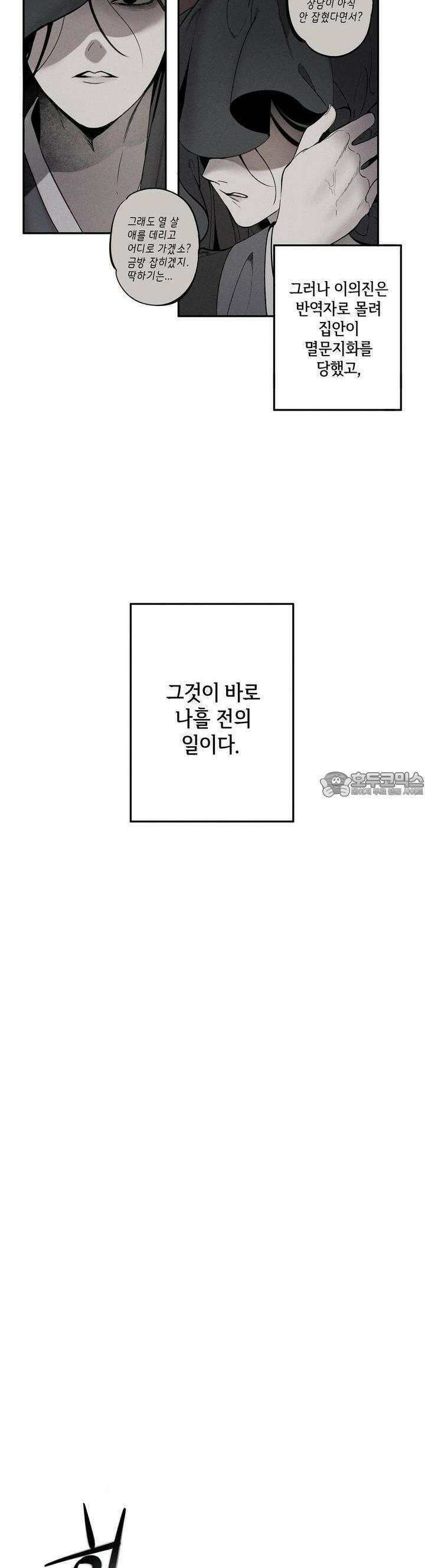 [거시,기록 단편선] 오칙:효애전 1화 오칙:다섯 가지 규칙 - 1 5