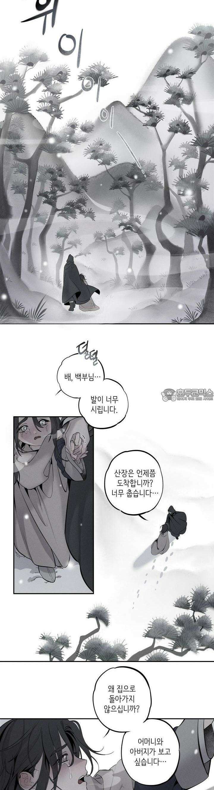 [거시,기록 단편선] 오칙:효애전 1화 오칙:다섯 가지 규칙 - 1 6