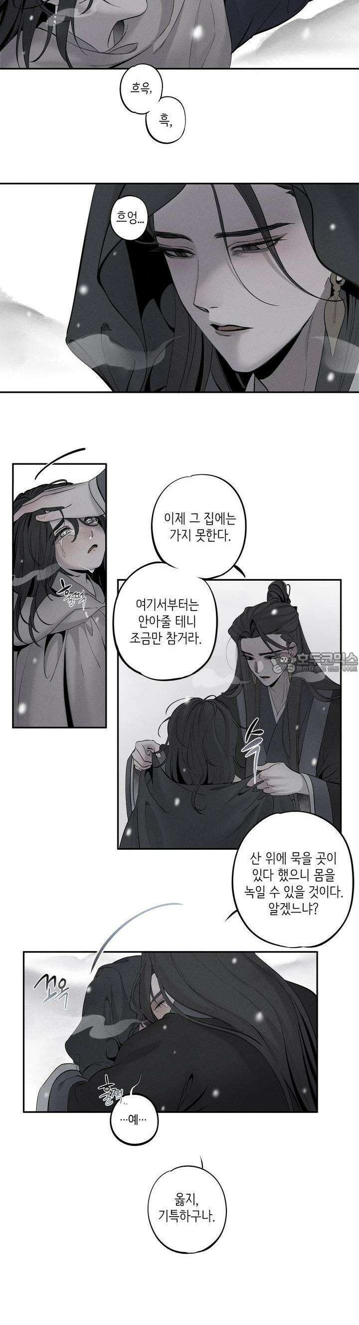 [거시,기록 단편선] 오칙:효애전 1화 오칙:다섯 가지 규칙 - 1 7