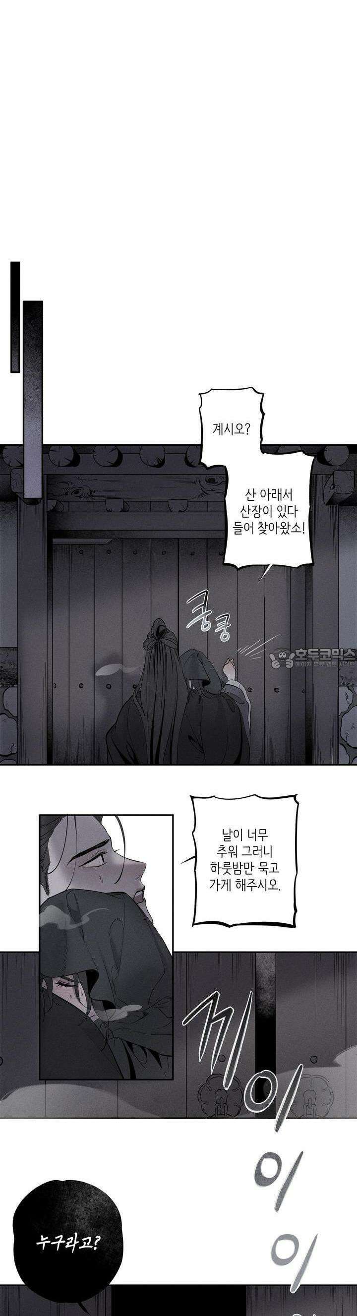 [거시,기록 단편선] 오칙:효애전 1화 오칙:다섯 가지 규칙 - 1 8