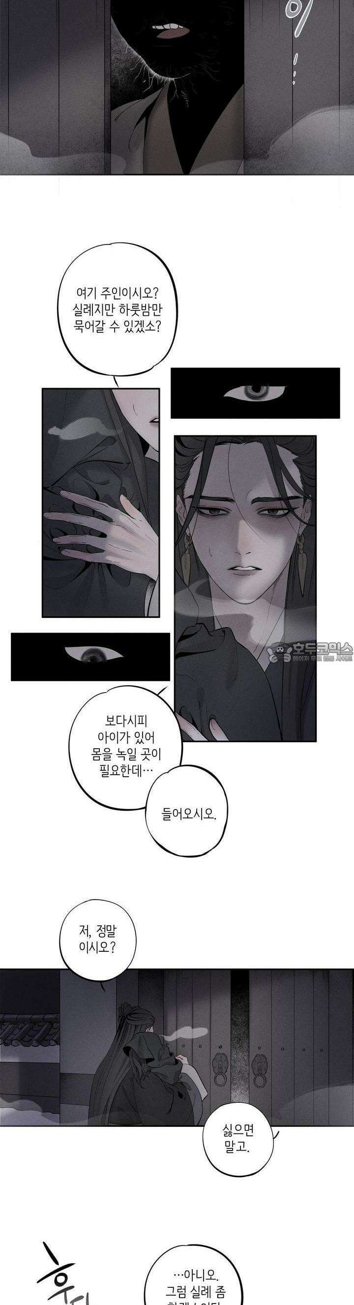 [거시,기록 단편선] 오칙:효애전 1화 오칙:다섯 가지 규칙 - 1 9