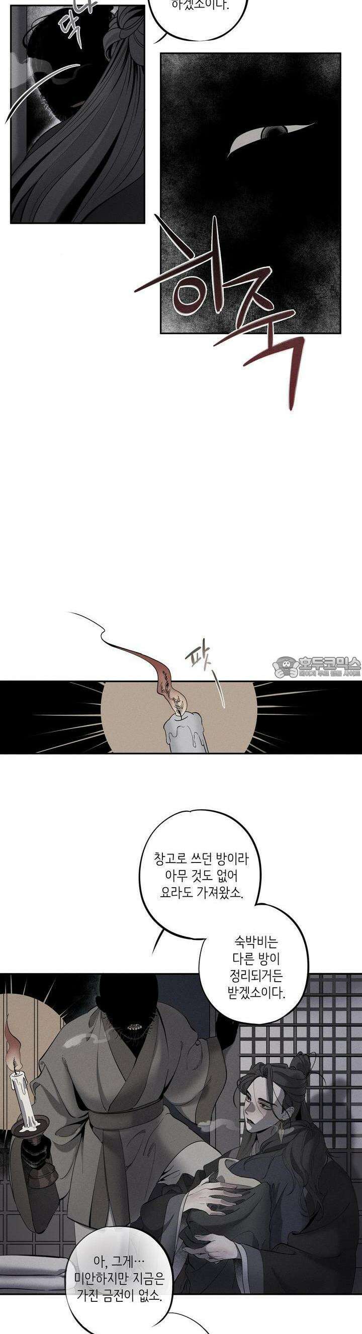 [거시,기록 단편선] 오칙:효애전 1화 오칙:다섯 가지 규칙 - 1 10