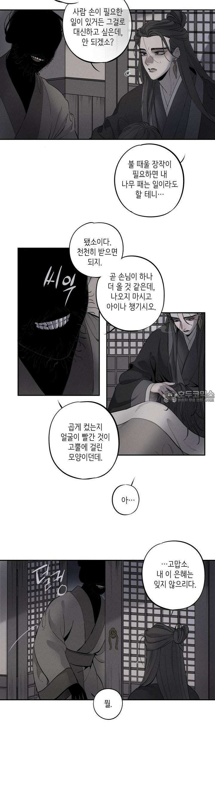 [거시,기록 단편선] 오칙:효애전 1화 오칙:다섯 가지 규칙 - 1 11